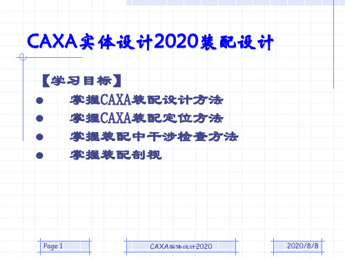 CAXA实体设计-装配设计全攻略