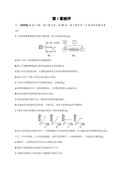 高中生物人教版2019选修2习题答案第1章种群及其动态第1章测评