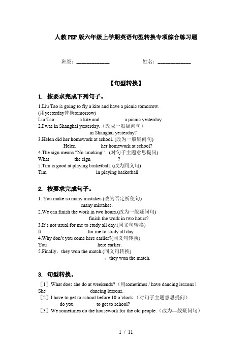 人教PEP版六年级上学期英语句型转换专项综合练习题