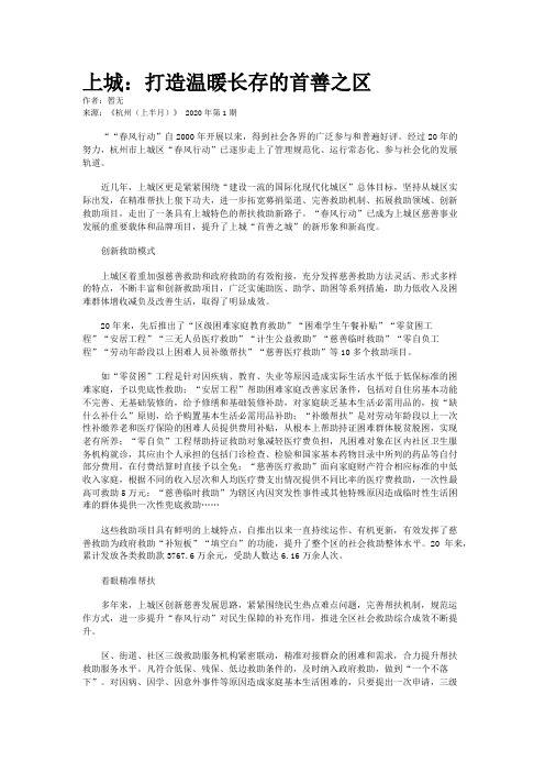上城:打造温暖长存的首善之区