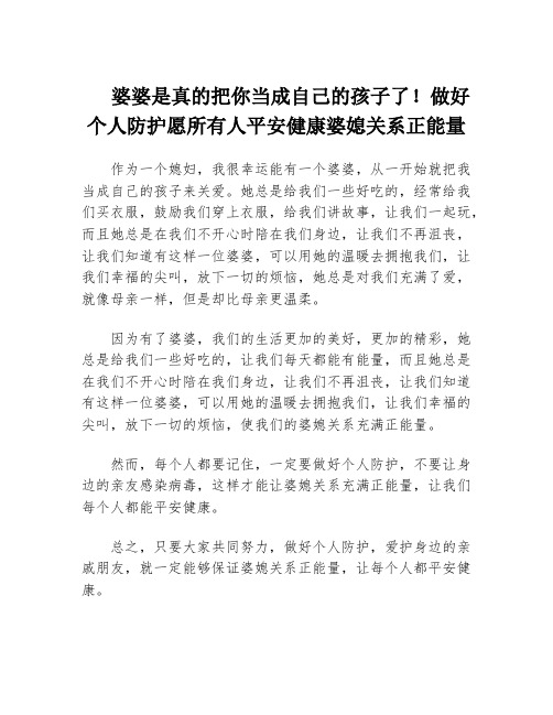 婆婆是真的把你当成自己的孩子了!做好个人防护愿所有人平安健康婆媳关系正能量