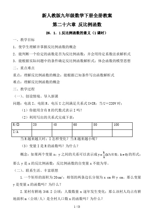 新人教版九年级数学下册全册教案