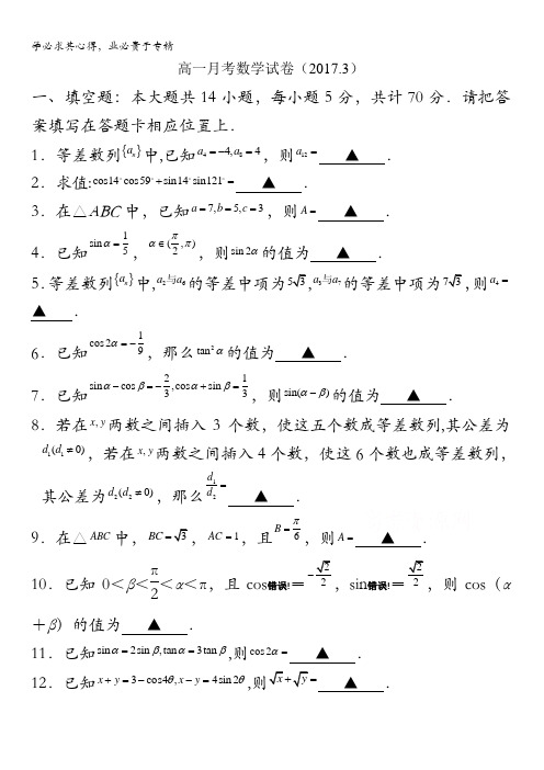 江都中学、省扬中、省溧中2016-2017学年高一下学期3月联考试题(3.9) 数学 含答案