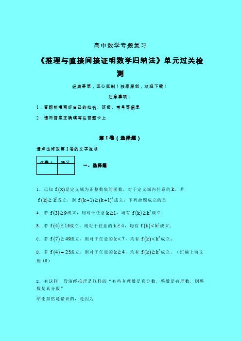 推理与直接间接证明数学归纳法早练专题练习(一)带答案人教版新高考分类汇编