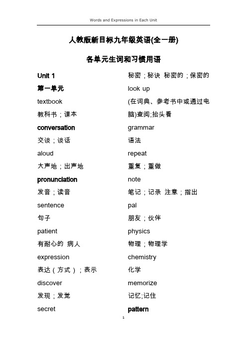 【九年级英语】Words and Expressions in Each Unit