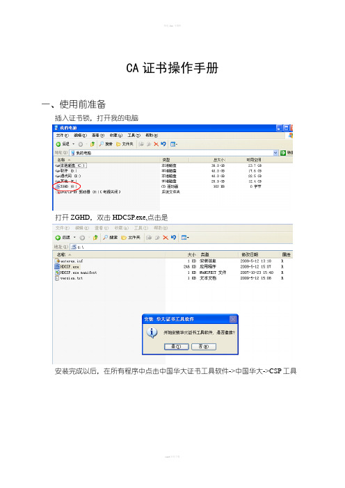 CA证书操作手册