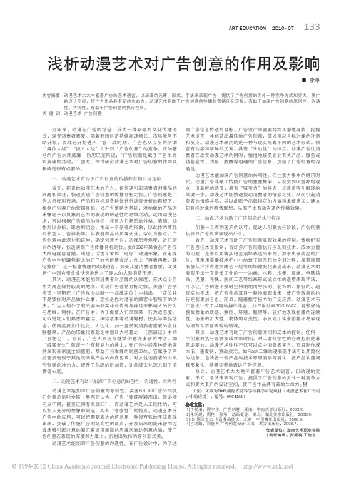 浅析动漫艺术对广告创意的作用及影响_李享