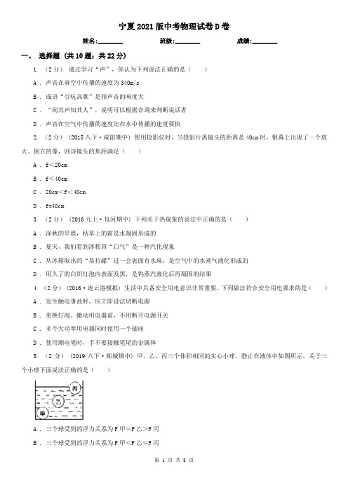 宁夏2021版中考物理试卷D卷(新版)