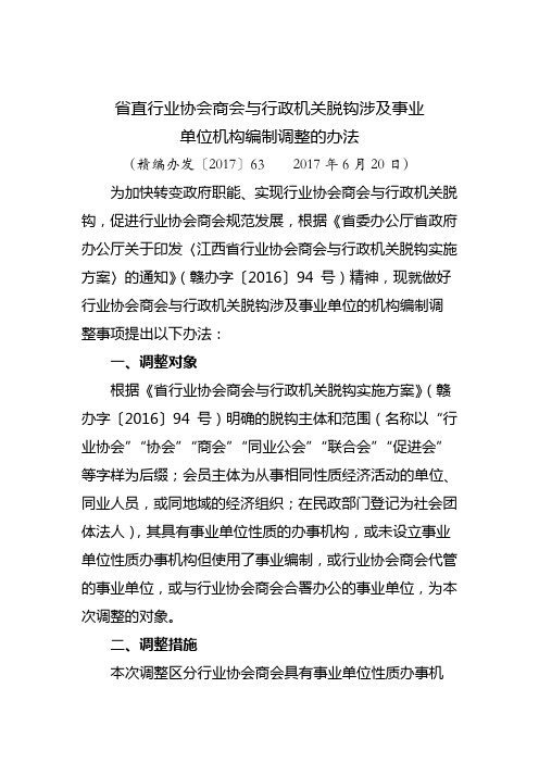 直行业协会商会与行政机关脱钩涉及事业