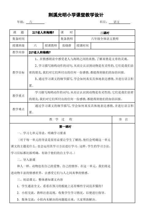 2022年 《六年级语文七、八单元》优秀教案