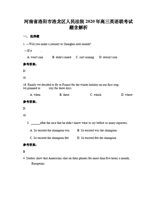 河南省洛阳市洛龙区人民法院2020年高三英语联考试题含解析