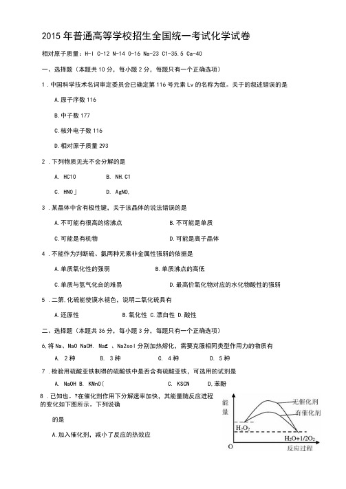 2015年上海高考理综化学试卷