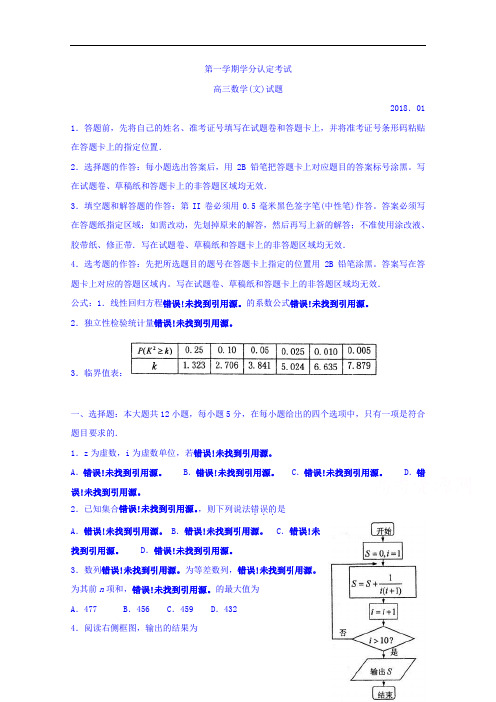 山东省青岛市城阳区高三上学期学分认定考试(期末)数学(文)试题