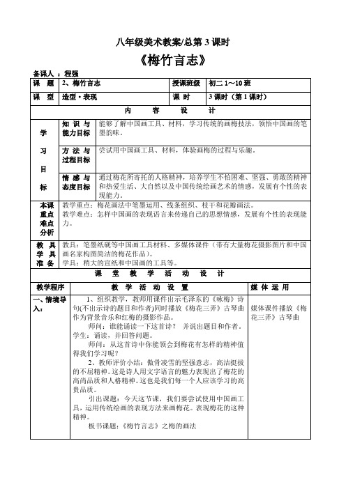 湘教版八年级上册美术第2课《梅竹言志》教案