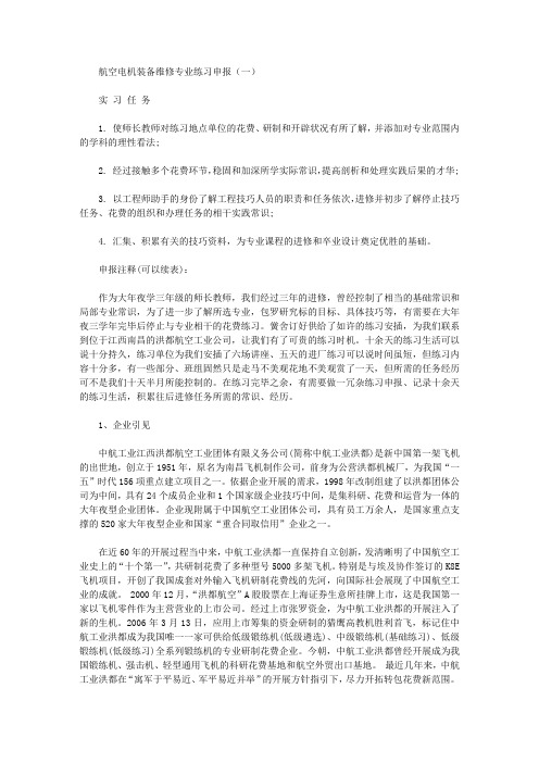 航空机电设备维修专业实习报告