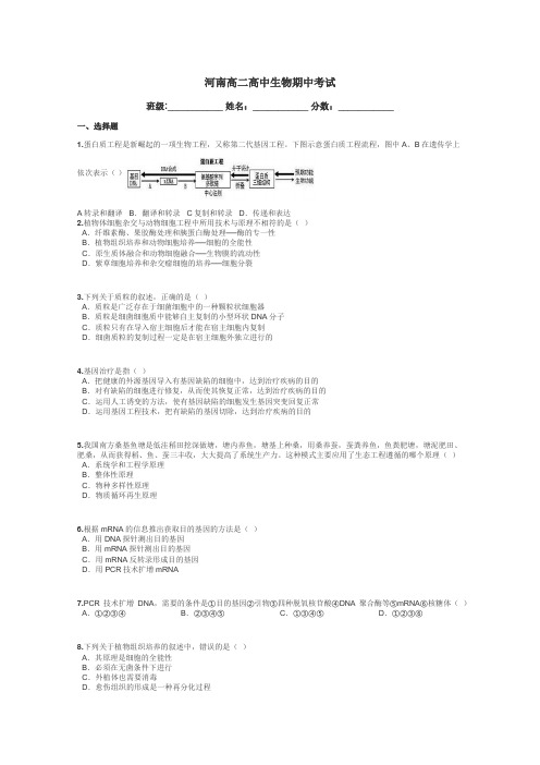 河南高二高中生物期中考试带答案解析
