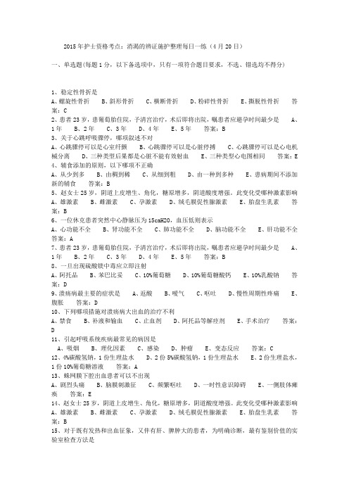 2015年护士资格考点：消渴的辨证施护整理每日一练(4月20日)