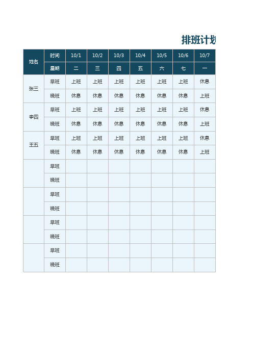 排班计划表 (1)