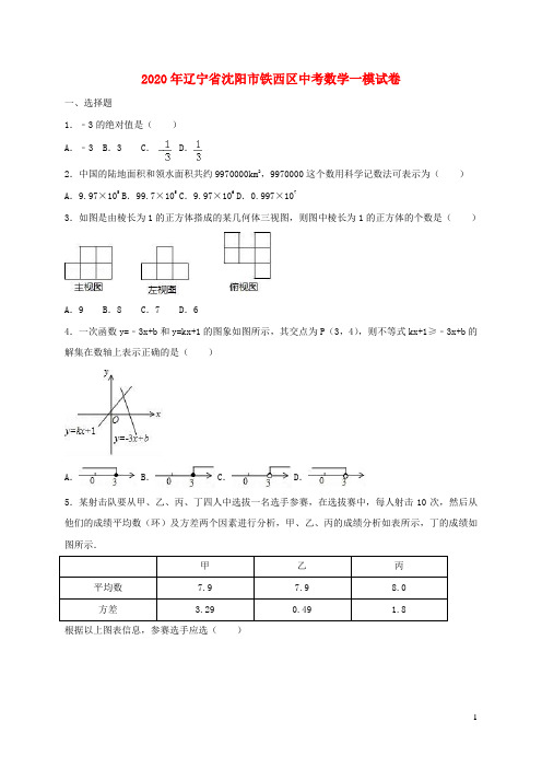 辽宁省沈阳市铁西区2019年中考数学一模试卷(含解析)