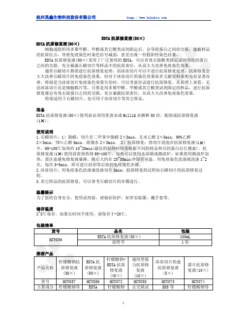 EDTA抗原修复液(50×)使用说明书