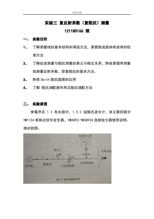 微波测量实验 实验三