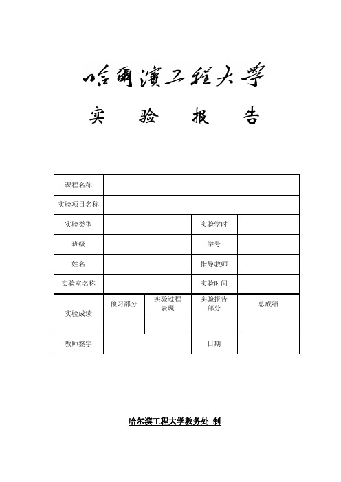 哈工程通信实验一数字基带信号实验