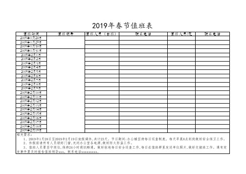 办公室春节值班表