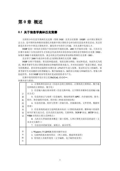 信息学竞赛辅导资料