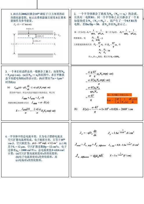 微电子习题1-2章
