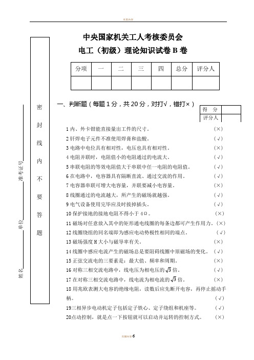 初级电工B卷