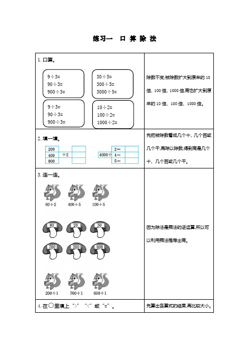 人教版三年级下册数学《口算除法》练习题