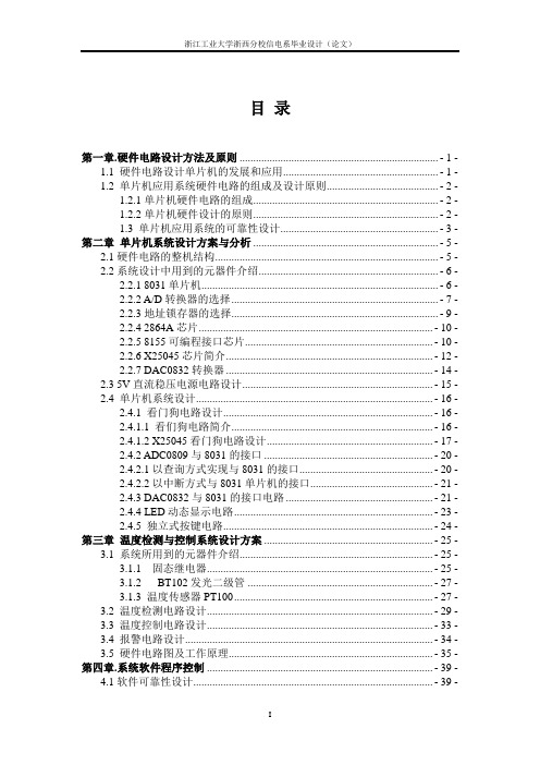 毕业设计48电热水暖恒温自动控制系统设计