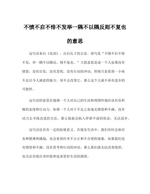 不愤不启不悱不发举一隅不以隅反则不复也的意思