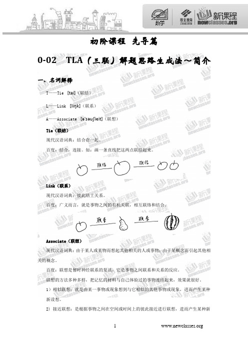 TLA(三联)解题思路生成法～简介