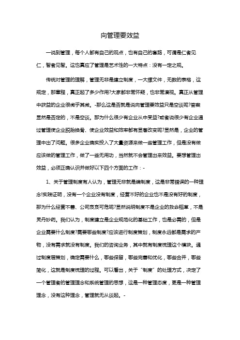 向管理要效益