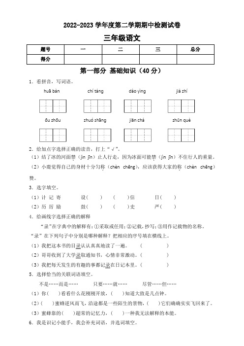 期中测试卷-2022-2023学年语文三年级下册(部编版)(含答案).doc