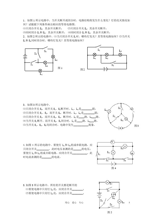 八年级科学上册《电路探秘复习课》电路的连接方式的判断同步练习(无答案) 浙教版