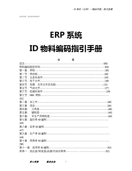 ERP系统ID物料编码手册