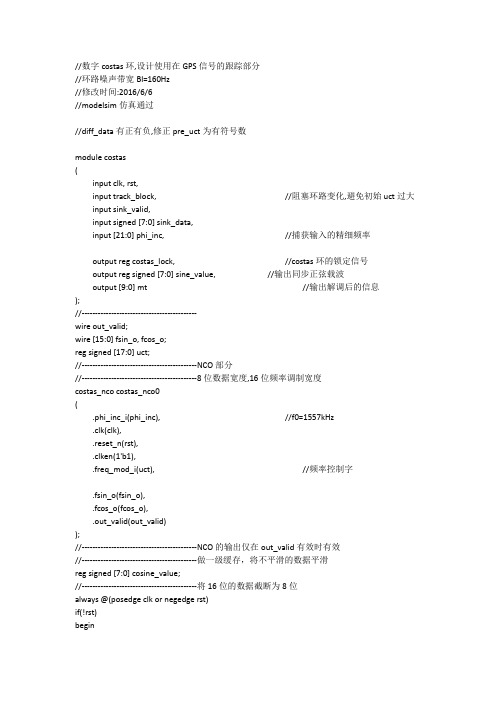 数字costas环verilog设计代码