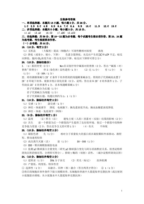 河北省石家庄市2021届高三生物下学期5月毕业班教学质量检测试题（二）参考答案