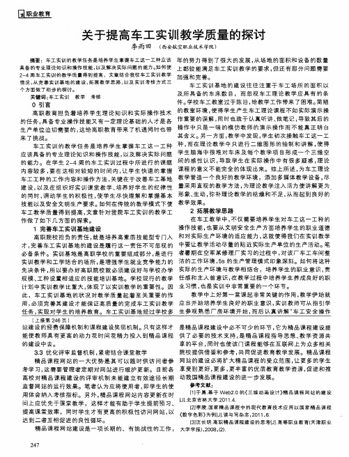 关于提高车工实训教学质量的探讨