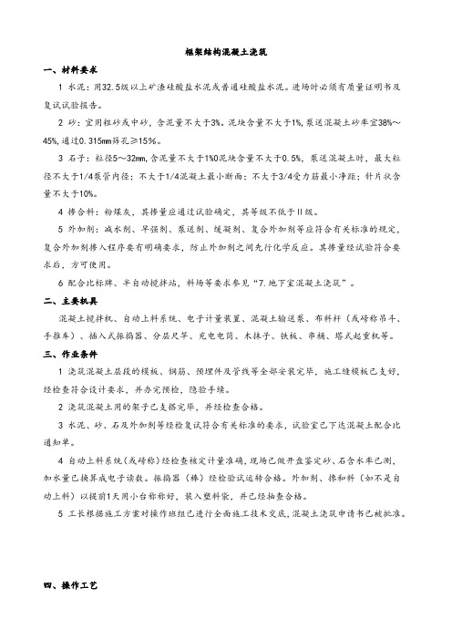 框架结构混凝土浇筑施工方案