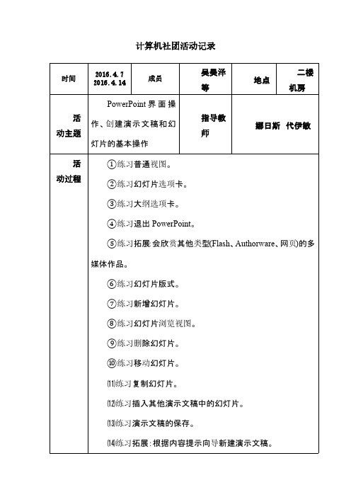 计算机社团活动记录