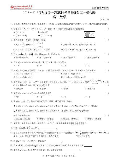 天一中学高一数学期末强化班