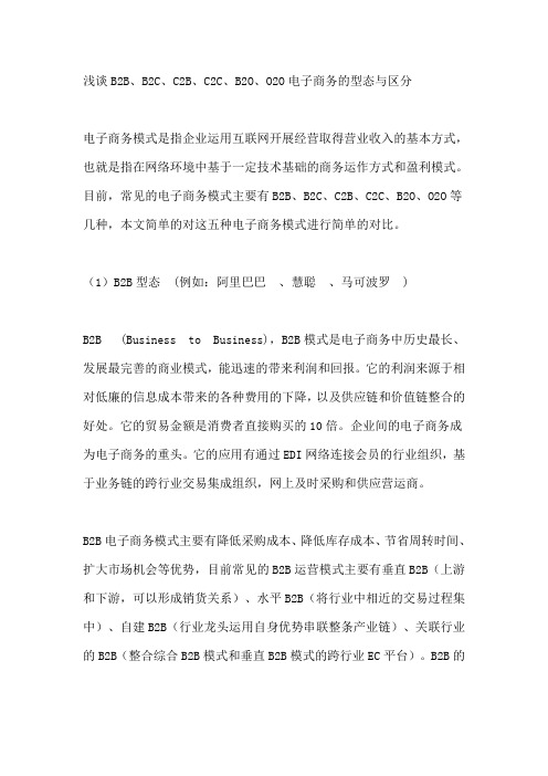 浅谈B2B_B2C_C2B_B2O_020电子商务的型态与区分