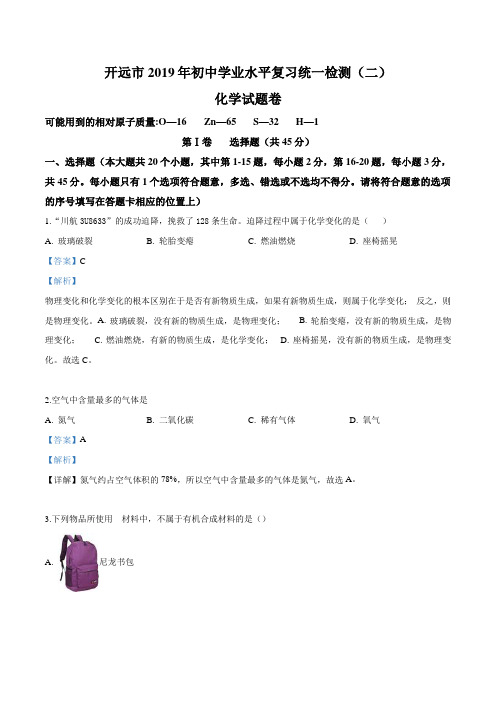 精品解析：云南省开远市2019届九年级学业水平测试化学试题(解析版)