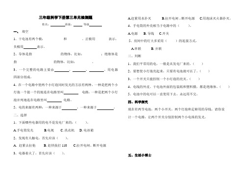 青岛版三年级科学第二学期第三单元测试题