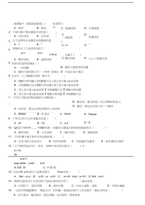 最新历年算法与程序设计学业水平考试真题(带答案)..