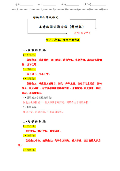 小学语文小升初阅读题专项精讲《9.句子-段落-题目分别在文中的作用》