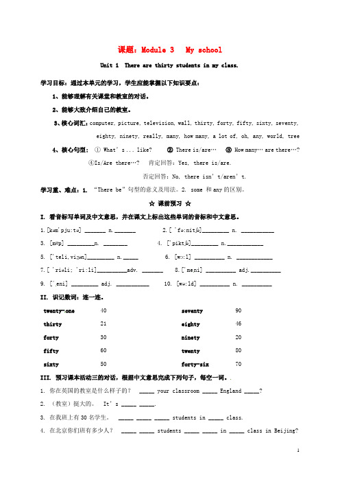 人教版2020七年级英语上册 Module 3 My school Unit 1 There are thirty students in my class导学案